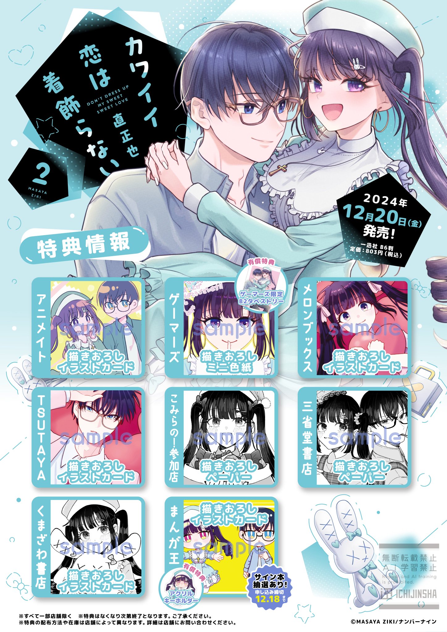 カワイイ恋は着飾らない(1) Amazon.co.jp: カワイイ恋は着飾らない(1) (comic POOL) : 直 正