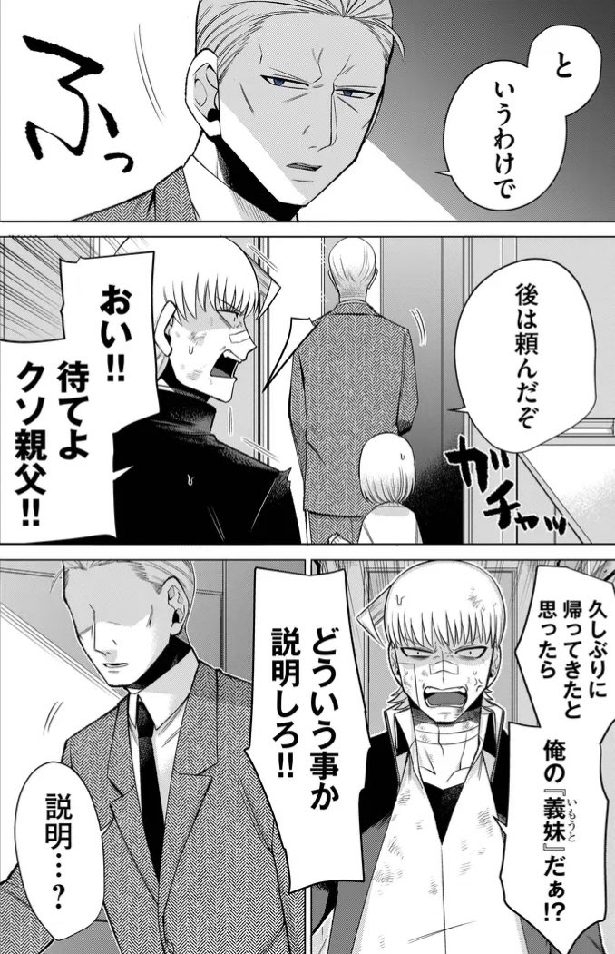 ある日、
歳の離れた◯◯ができる話 3/6 