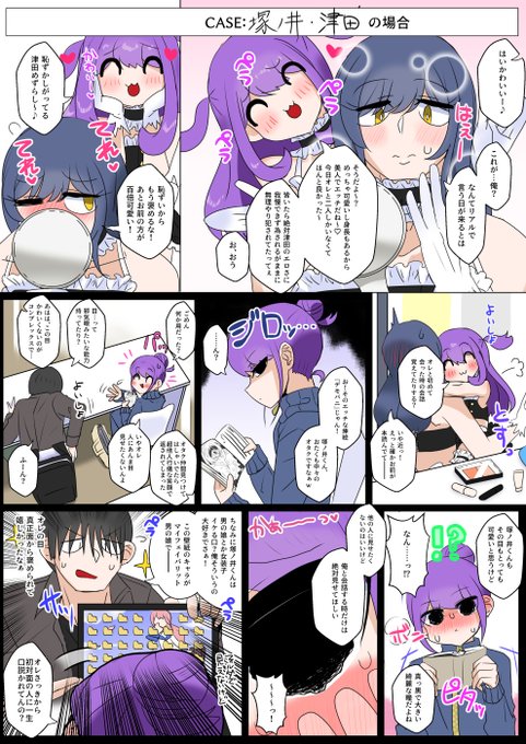 女装して男の娘とイチャイチャするオタクくん 