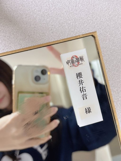 櫻井佑音のTwitter画像52