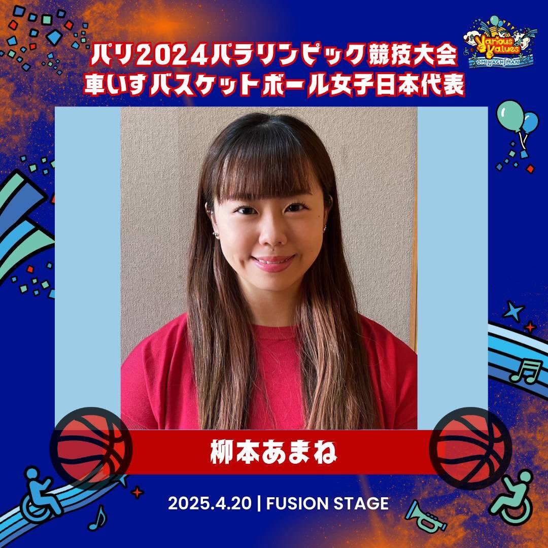 VariousValues25's tweet image. 4/20(日) Various Values(ベリアスバリューズ) 2025

柳本 あまね

FUSION STAGEにてエキシビションマッチを披露！Day1 Day2共に盛り沢山のVarious Valuesをどうぞお楽しみに！！

#variousvalues #ベリアスバリューズ