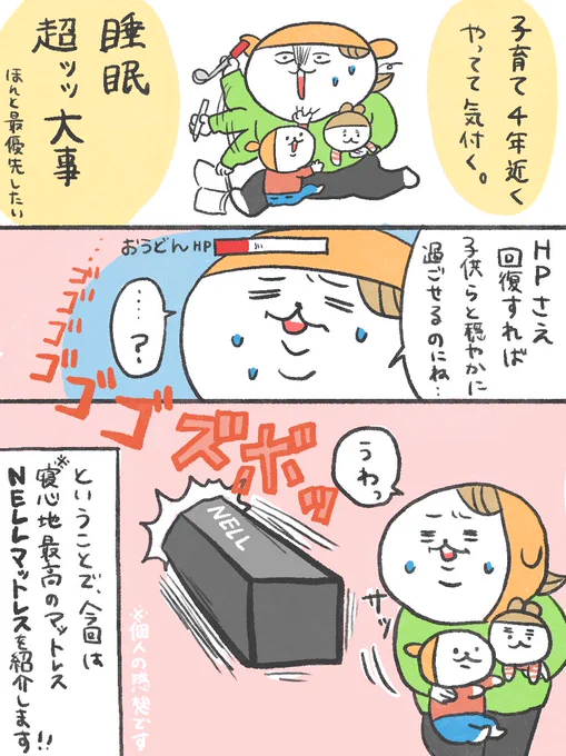 馬車馬の如く働く毎日…せめて快適に寝させてくれ…な人へ
💫五つ星ホテルの倍以上のポケットコイルを使い、
どんな体型の方でも綺麗な寝姿勢が得られ、心地よい寝心地を手助けするマットレスに変えてみませんか…
五つ星ホテルを‼️感じろ‼️‼️(@NELL_mattress) 