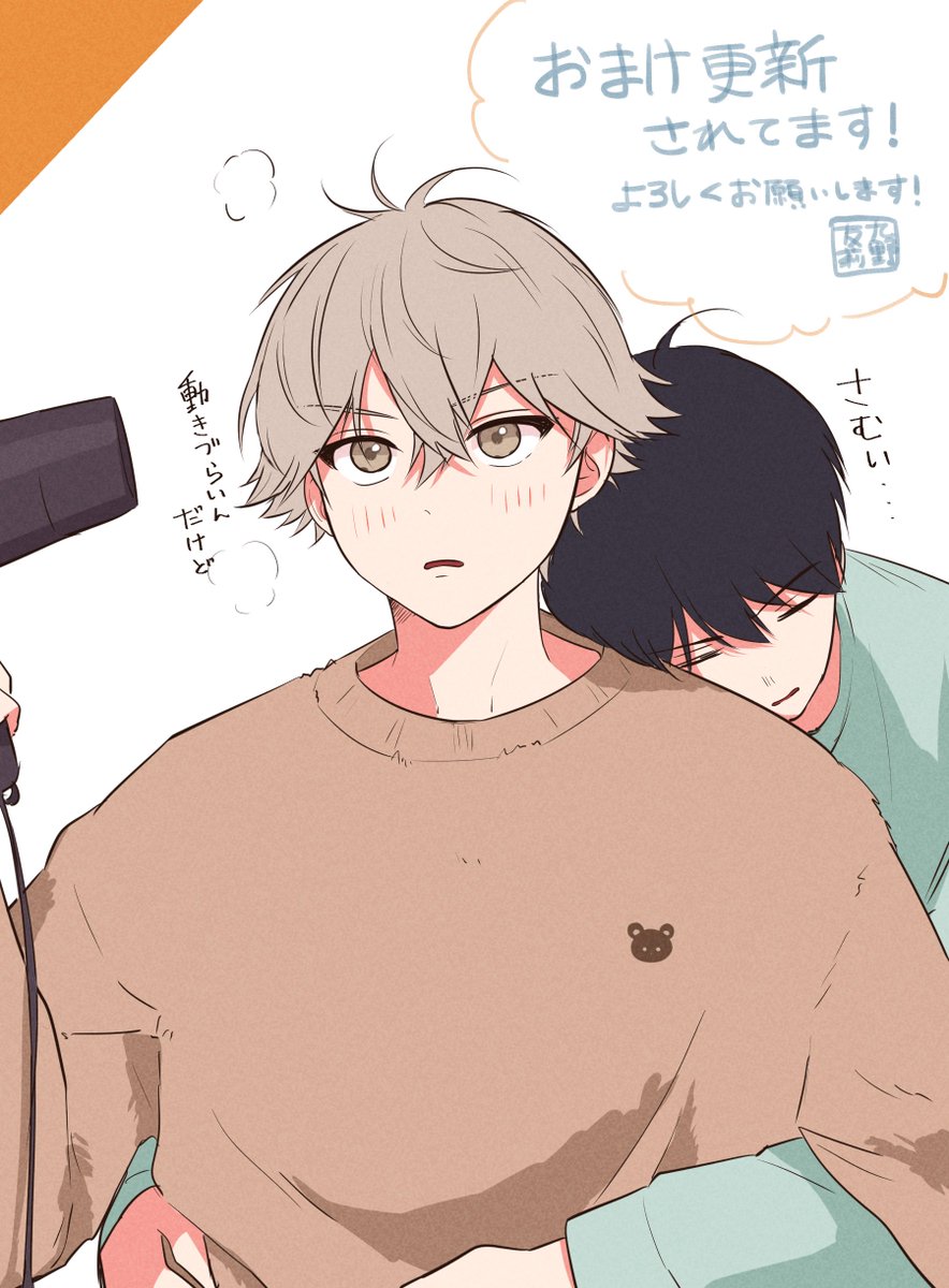 Kuno_Yuri_'s tweet photo. 本日おまけ更新されてます！よろしくお願いします！
落書きはお風呂上がりの陽助で暖をとる涼馬です
#ムカつくアイツに恋を教える https://t.co/KXIuqvj5sO