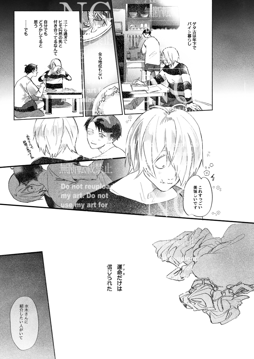 注意書き
※記憶なし転生水木。現代軸※倫理観は人外ベース
※ゲタとできている水が、不貞を感じる場面がありますが不貞ではありません※父も間男ではありません
※♂妊娠匂わせ※死を匂わせる表現があります