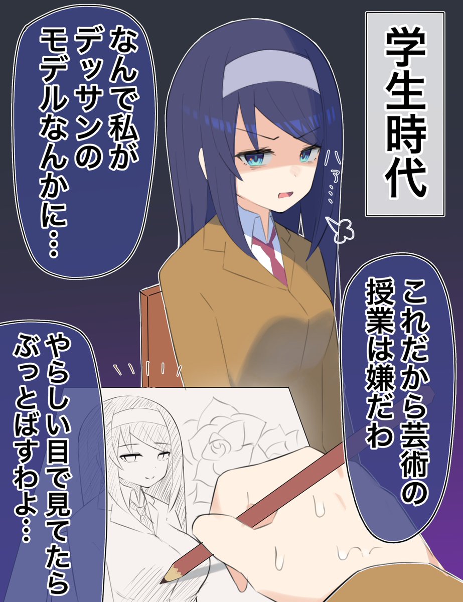 クールな同級生の◯◯年後(3/10) 