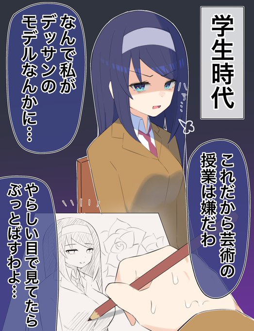 クールな同級生の◯◯年後(3/10) 