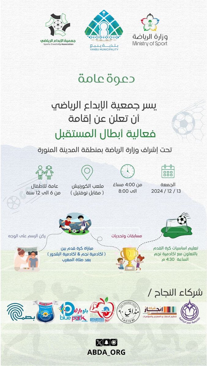 دعوه عامه 

#بلدية_محافظة_ينبع 
#ينبع_أجمل  | #ينبع