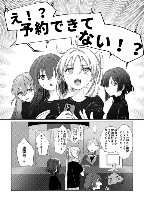 ライブ遠征終わりに、意図せず隣の部屋に泊まることになってしまったぼ喜多、リョウ虹の話
(1/4) 