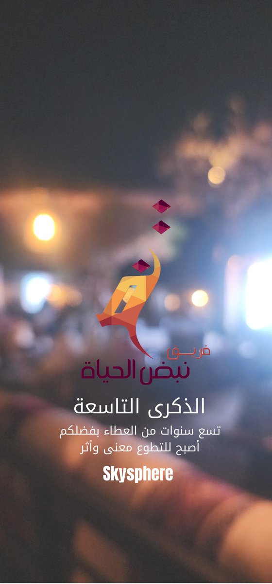 Sw18_8's tweet photo. #نابضون_بالعطاء https://t.co/o5Q1UnnJg7