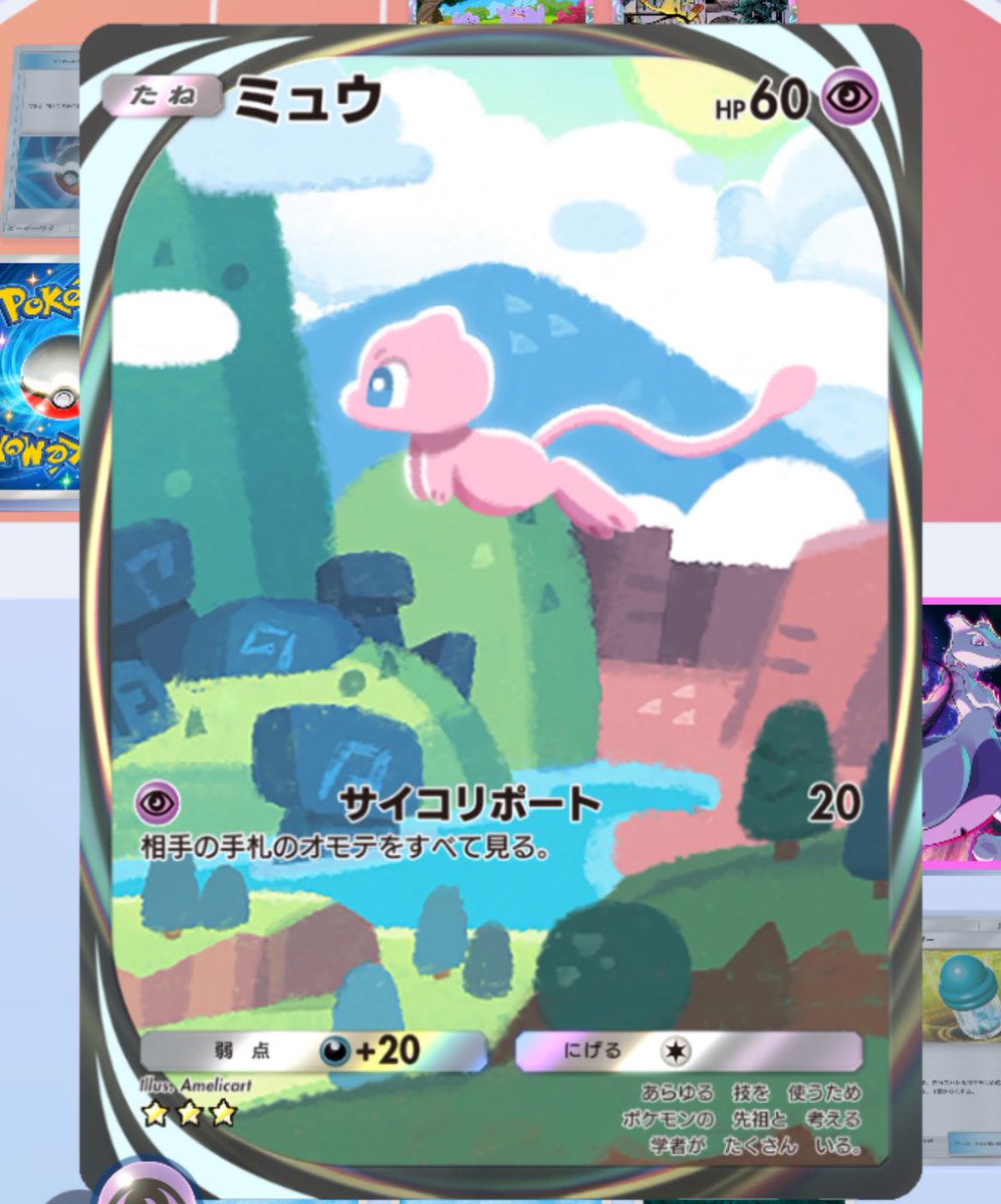 YAMADAGO2's tweet image. ミュウ初めて見た！！
普通に出るの？？？？

#ポケポケ