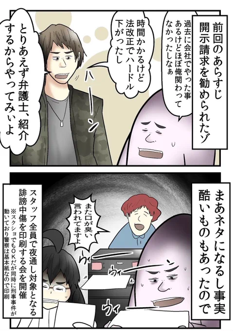 ネットに悪口を書いてた奴、実際に訴えてみた 2/5 
