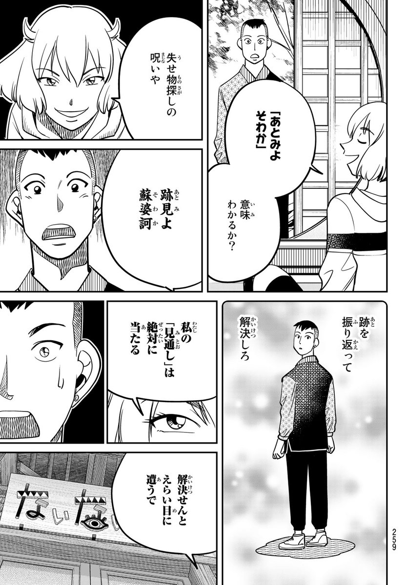 クフッ(新感覚ミステリー帖!(20/30))

#ないない堂 #月マガ基地 #月刊少年マガジン #漫画が読めるハッシュタグ 