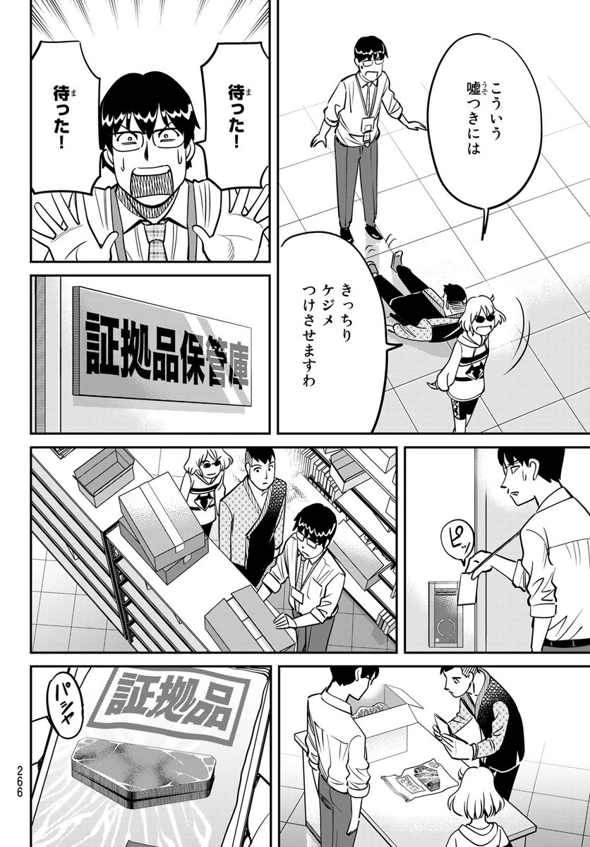 クフッ(新感覚ミステリー帖!(22/30))

#ないない堂 #月マガ基地 #月刊少年マガジン #漫画が読めるハッシュタグ 