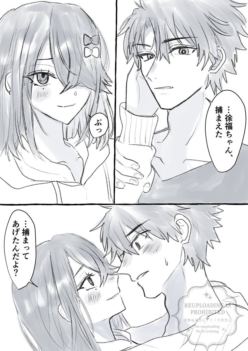 さそいうけ徐福ちゃん  ぐだ♂徐 