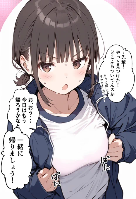 追いかけてきた後輩 