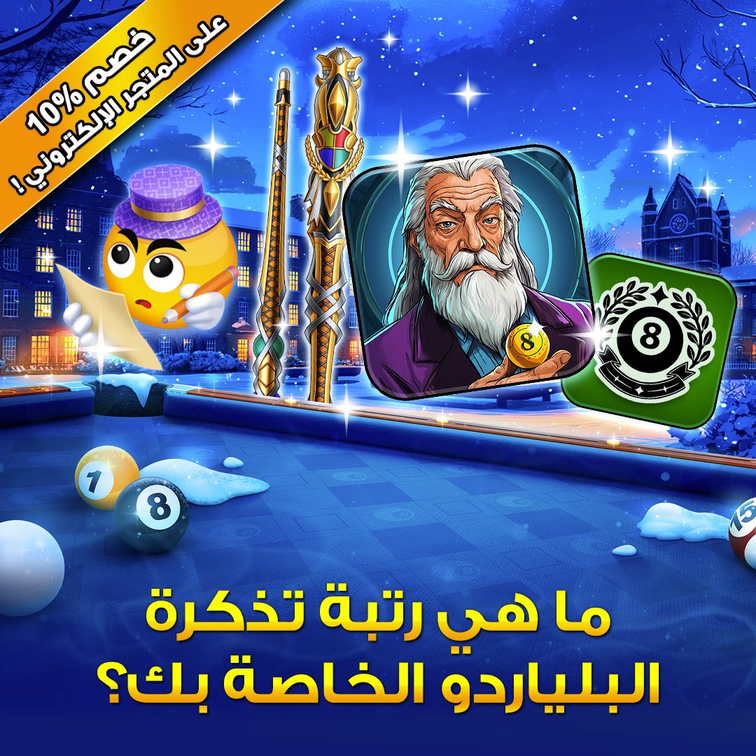 8ballpoolarabia's tweet image. ما هي رتبتك في #PoolPass ؟✨ 🎱
🎁 وفر %10 على متجرنا الإلكتروني وابدأ في المطالبة بالمكافآت المميزة اليوم!
رابط العروض الخاصة » mcgam.es/KEMlm9
#8BallPool #PoolAcademy #8BallPoolArabia