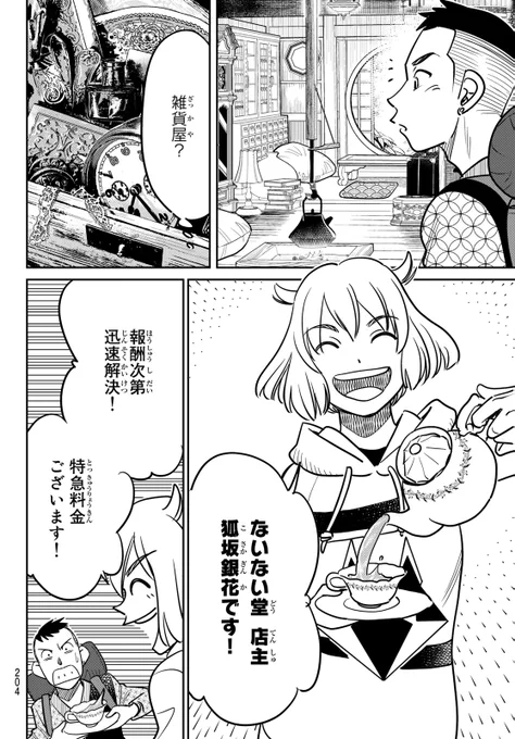 クフッ(新感覚ミステリー帖!(7/30))

#ないない堂 #月マガ基地 #月刊少年マガジン #漫画が読めるハッシュタグ 