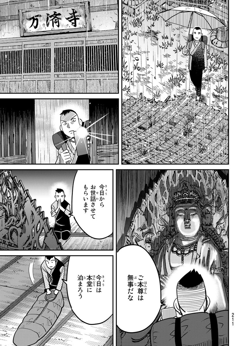 クフッ(新感覚ミステリー帖!(8/30))

#ないない堂 #月マガ基地 #月刊少年マガジン #漫画が読めるハッシュタグ 