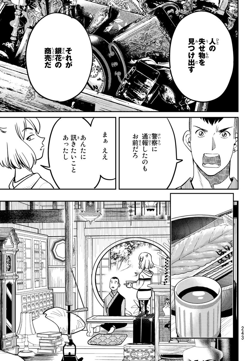 クフッ(新感覚ミステリー帖!(16/30))

#ないない堂 #月マガ基地 #月刊少年マガジン #漫画が読めるハッシュタグ 