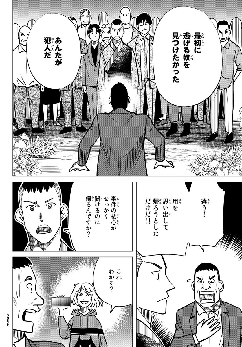 クフッ(新感覚ミステリー帖!(27/30))

#ないない堂 #月マガ基地 #月刊少年マガジン #漫画が読めるハッシュタグ 