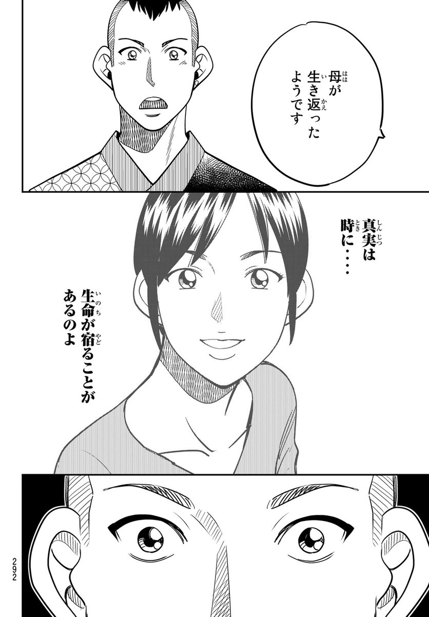 クフッ(新感覚ミステリー帖!(29/30))

#ないない堂 #月マガ基地 #月刊少年マガジン #漫画が読めるハッシュタグ 