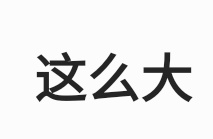 我的🐻大概有这么大吧，看过的人都知道 https://t.co/xuNlbr68Ro