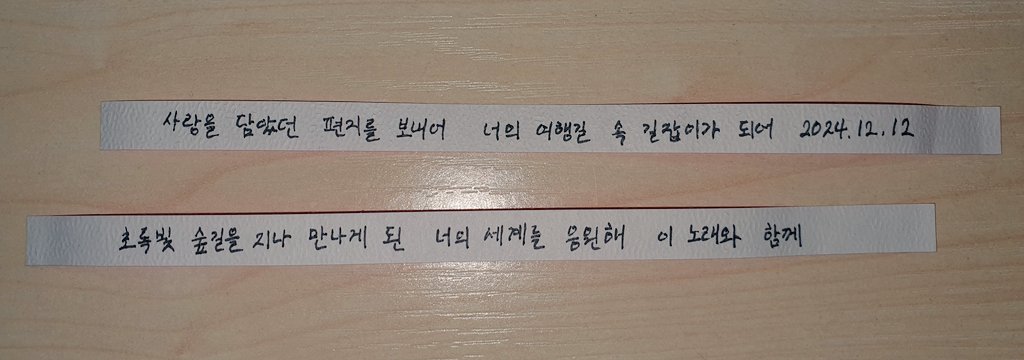 Huchu97's tweet image. #여정 #달담

사랑을 담았던 편지를 보내어
너의 여행길 속 길잡이가 되어
초록빛 숲길을 지나 만나게 된
너의 세계를 응원해 ,이 노래와 함께

youtube.com/watch?v=se5zaw…