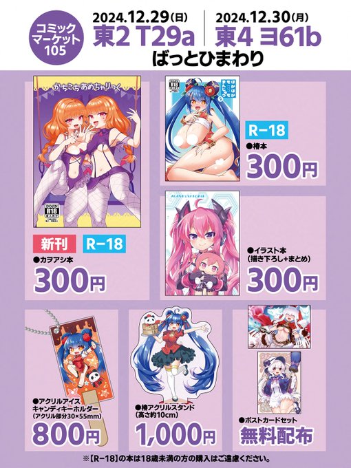 【 #C105 お品書き】コミックマーケット105は2日間ともサークル参加予定です!新刊はカヲアシ本を描いています。また各所寄稿しましたのでよろしくお願いします!
新刊はメロンブックス様にて予約開始しています!
https://t.co/gWlXNkuwNe 