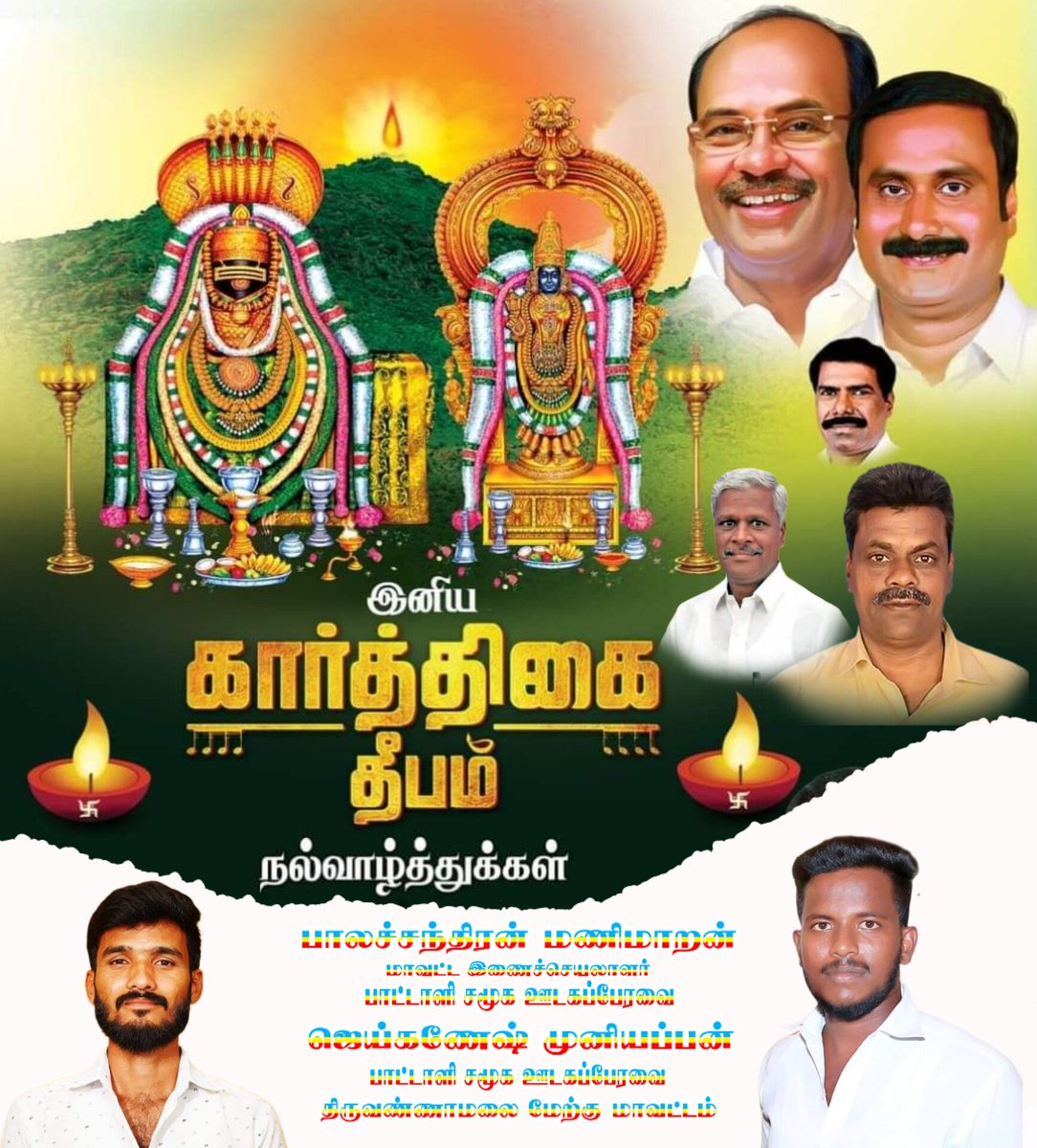 Jaiganeshm1998's tweet photo. #தென்னாடுடைய_சிவனே_போற்றி

#எந்நாட்டவர்க்கும்_இறைவா_போற்றி

#அண்ணாமலை_எம்_அண்ணா_போற்றி

உலகெங்கும் வாழும் தமிழ் சொந்தங்கள் அனைவருக்கும் திருவண்ணாமலை திருக்கார்த்திகை தீபத்திருநாள் நல்வாழ்த்துக்கள். https://t.co/a8fWI14KfR