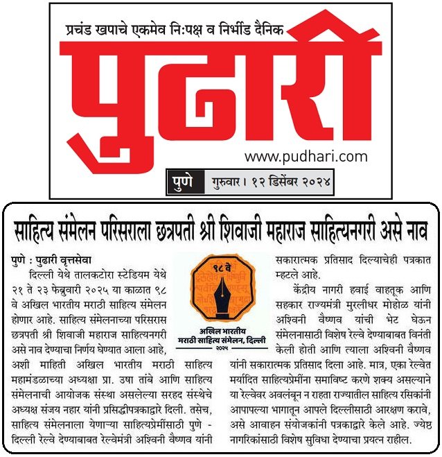 ९८ वे अखिल भारतीय मराठी साहित्य संमेलन Official (@abmssdelhi) on Twitter photo 