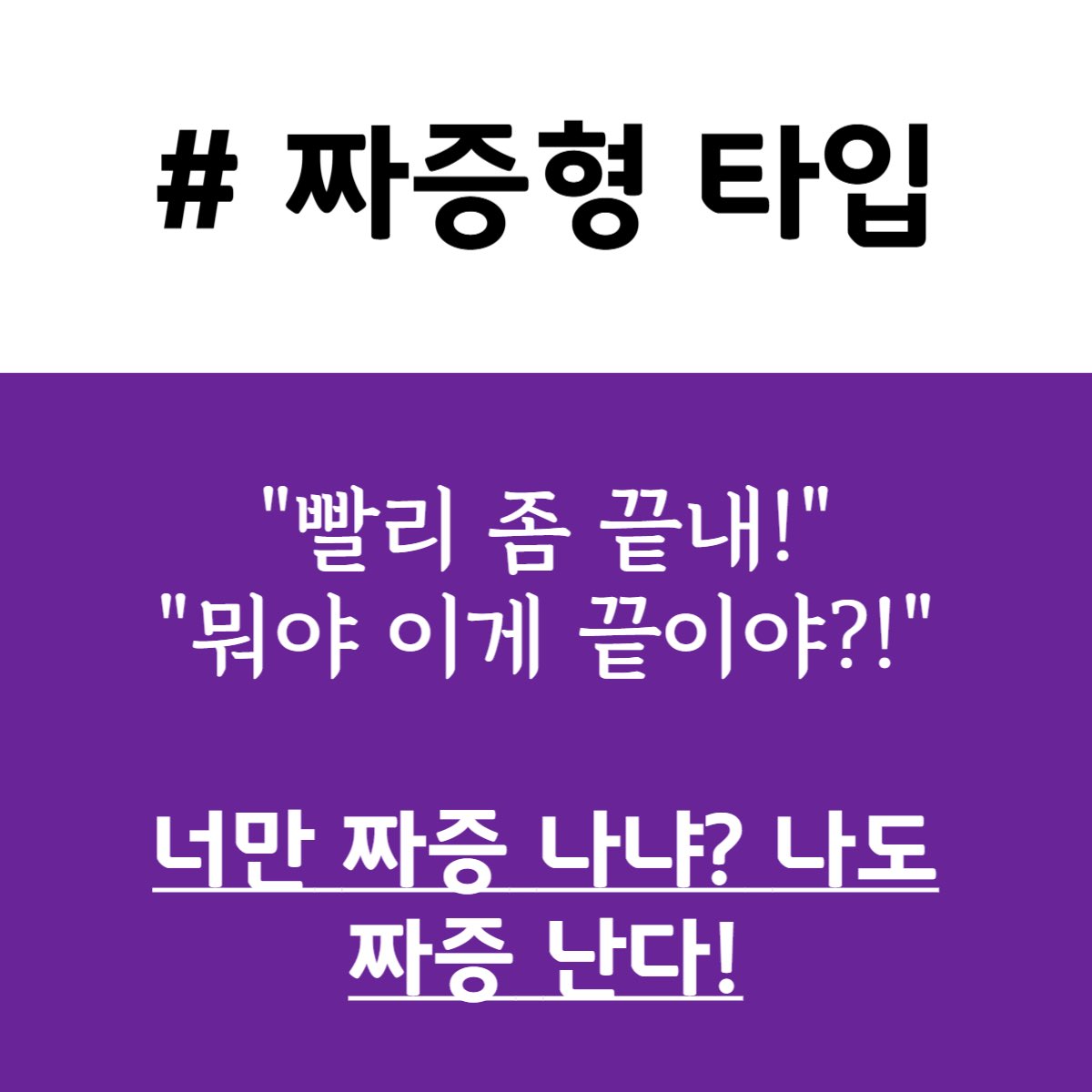 제일 싫은 타입은?
#커플