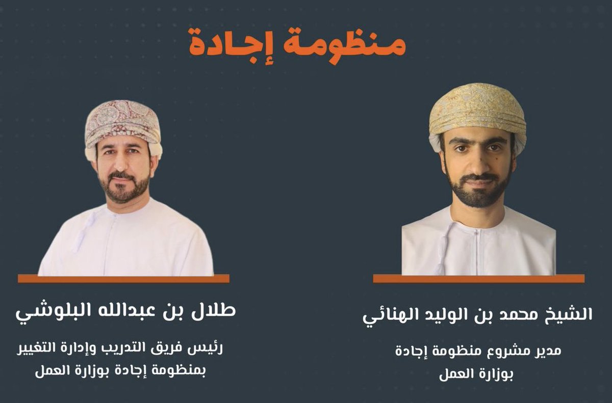 ضيفينا لهذا الأسبوع السبت 14 ديسمبر 
الشيخ محمد بن الوليد الهنائي
طلال بن عبدالله البلوشي
الموضوع: 
منظومة إجادة لقياس الأداء الفردي والمؤسسي
المحاور :
منظومة إجادة:
- ⁠الفكرة والتنفيذ.
- ⁠التحديات والحلول.
- ⁠المكتسبات والإنجازات.
- ⁠الواقع والمأمول.
- ⁠التوجهات المستقبلية.