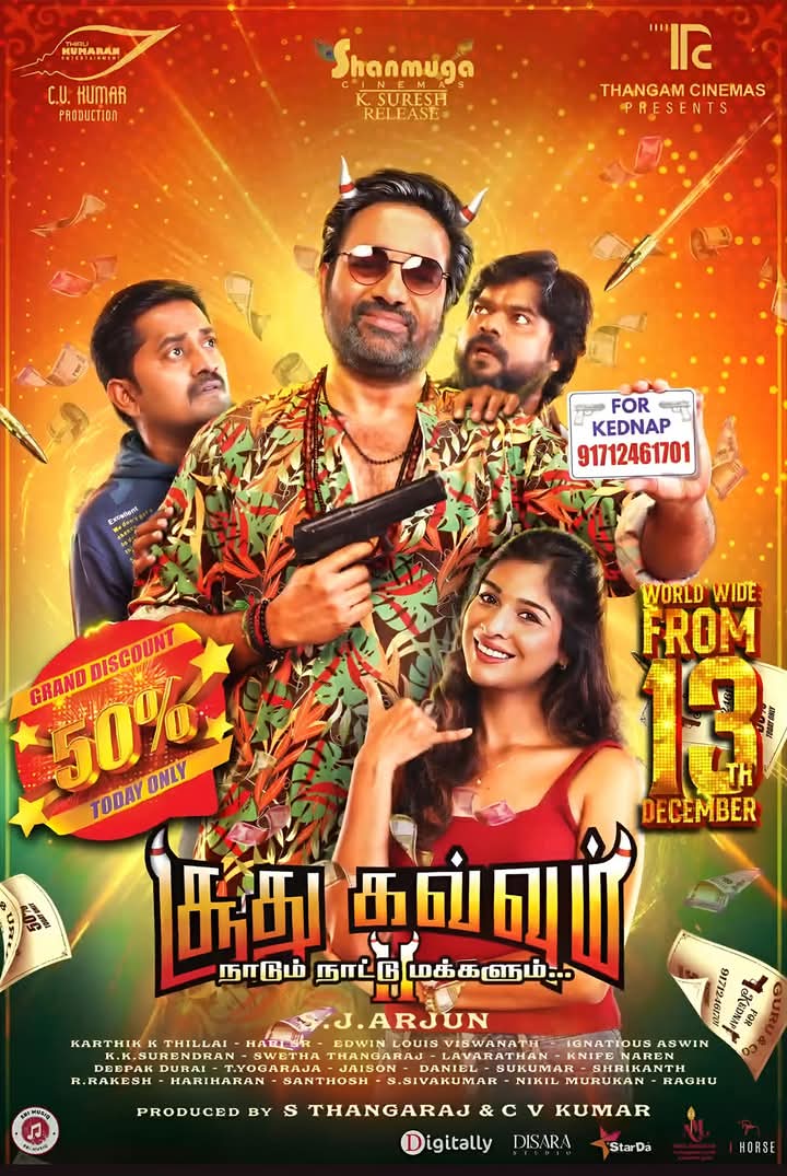 அர்ஜுன் , இனிய நண்பர். தான் வென்றால் மட்டும் போதாது தன்னை சுற்றியுள்ள அனைவரும் வெல்ல வேண்டும் என்ற உயரிய எண்ணம் கொண்டவர். நண்பர்களின் வெற்றியை தன் வெற்றியாக எண்ணி மகிழ்பவர்.    இத்திரைப்படம்  வெற்றியடைந்து நண்பர் அர்ஜுன் திரையுலகில் மிகப்பெரிய உயரத்தை அடைய வேண்டுகிறேன்.