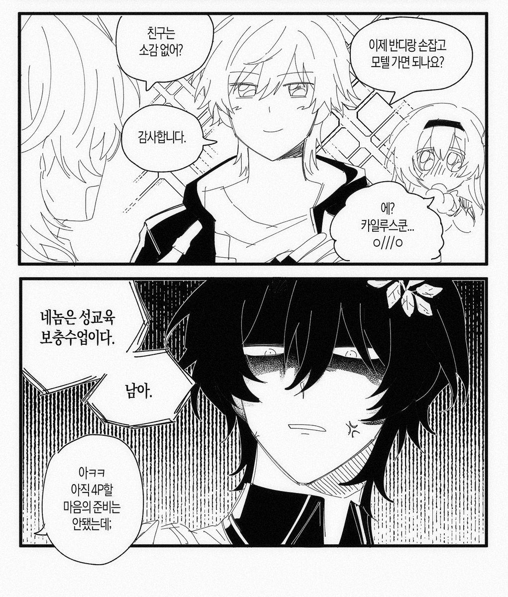 레츄+척반디 낙서 