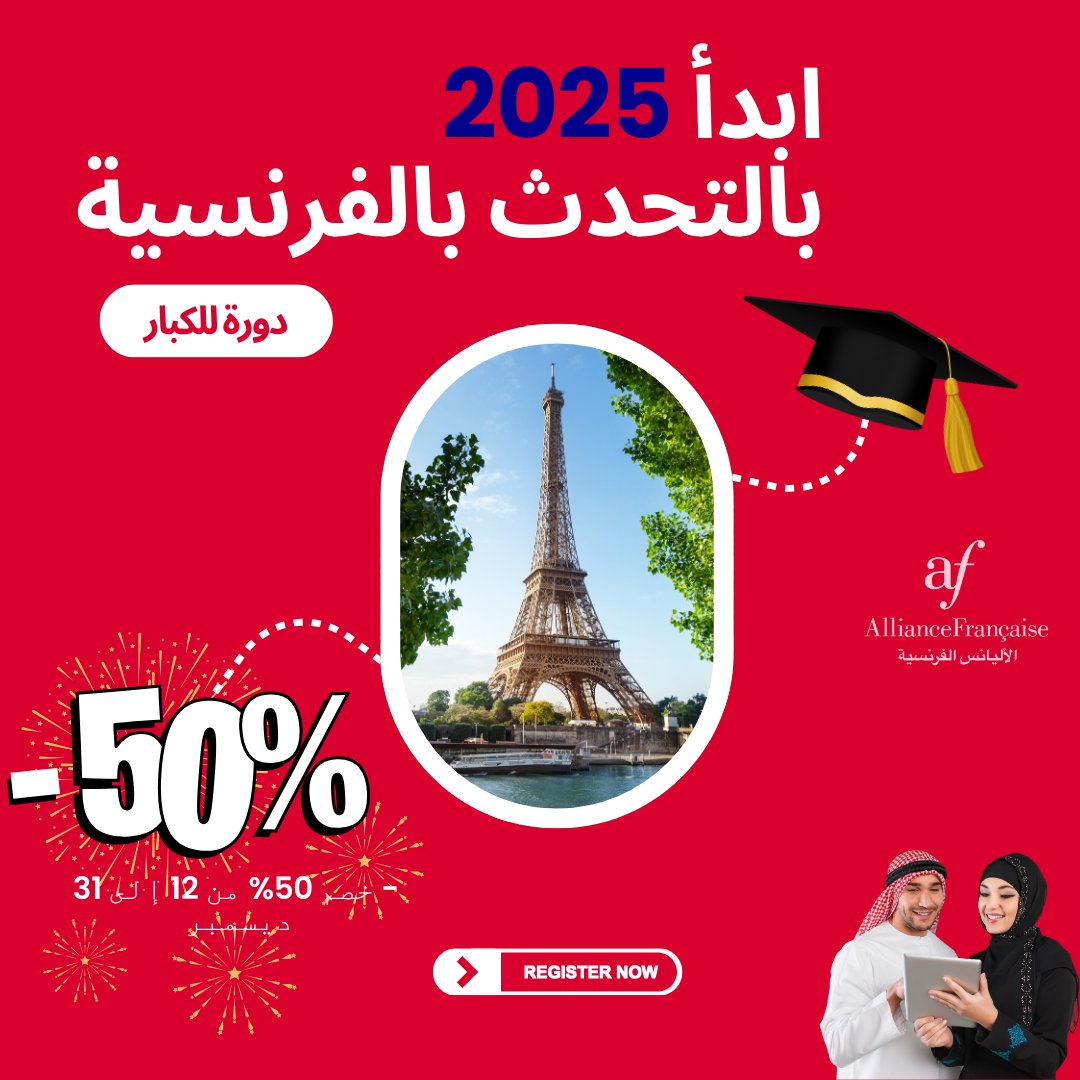 Alliance Française | الأليانس الفرنسية tweet media