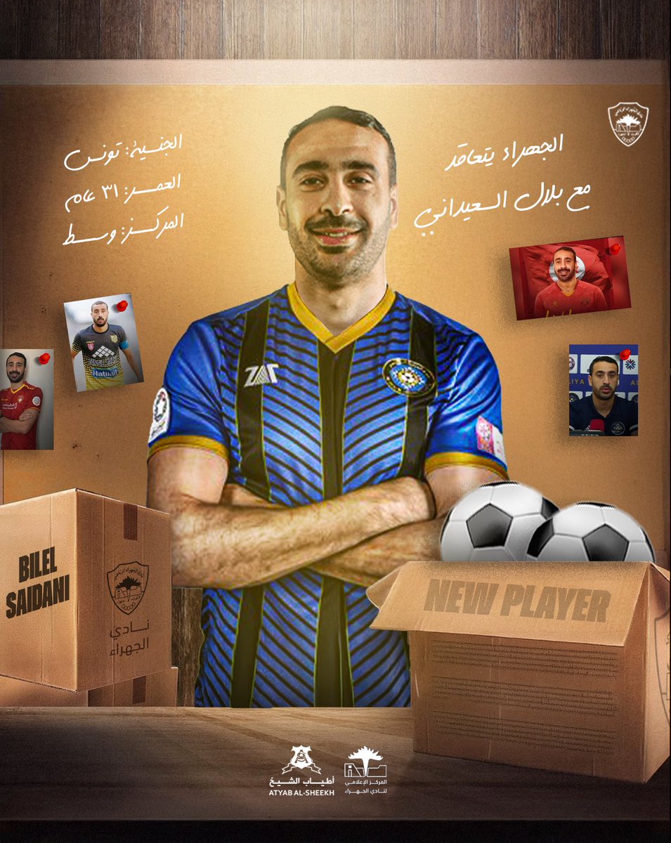 أهـلاً بـلال السـعيداني 🇹🇳💙🤍

نادي الجهراء يتعاقد مع لاعب الخط الوسط التونسي بلال السعيداني لتمثيل صفوف الفريق الأول، وسبق لبلال أن لعب في صفوف منتخب تونس الأول ومثل صفوف نادي السيليه القطري في دوري نجوم قطر ونادي ضمك في الدوري السعودي الممتاز. 

#نادي_الجهراء