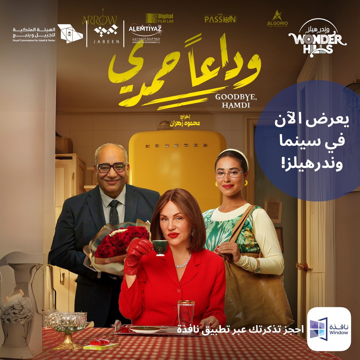 Wonder_hills's tweet photo. أجواء لا تُنسى تحت النجوم ✨🌌
 سينما #وندر_هيلز في الهواء الطلق تجمع بين سحر الأفلام وجمال الطبيعة في #الجبيل_الصناعية😍
لحظات تستحق التجربة! 🎬🍿

🎟️ احجز تذكرتك الآن عبر تطبيق نافذة | Window 🔗 https://t.co/KNVQrM3hob

📍الجبيل الصناعية - تلال دارين 
🗓️ ٢ ديسمبر - ١١ يناير

#وندر_هيلز_الجبيل_الصناعية 
#WonderHillsFestival 
#Wonderhills_AlJubail