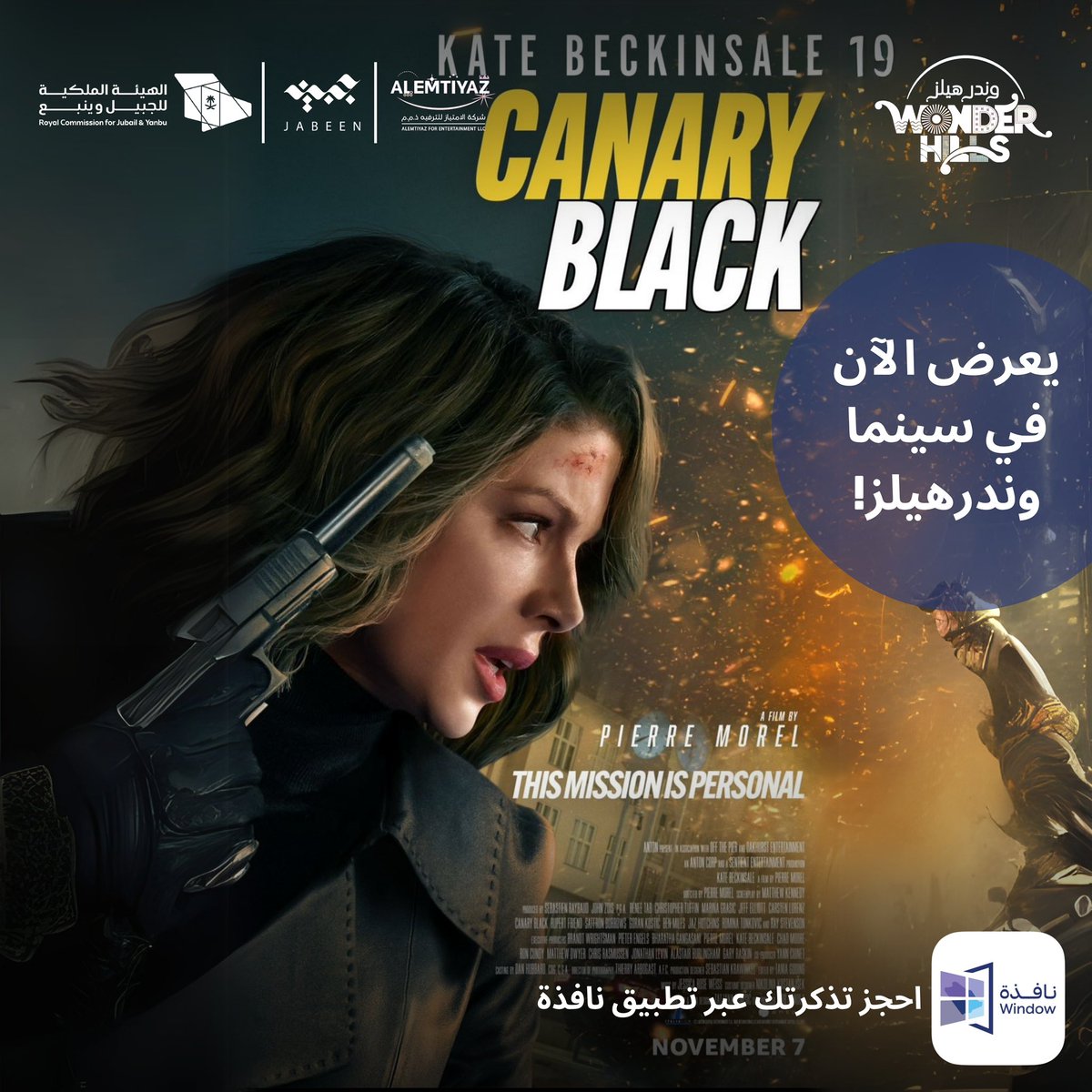 أجواء لا تُنسى تحت النجوم ✨🌌
 سينما #وندر_هيلز في الهواء الطلق تجمع بين سحر الأفلام وجمال الطبيعة في #الجبيل_الصناعية😍
لحظات تستحق التجربة! 🎬🍿

🎟️ احجز تذكرتك الآن عبر تطبيق نافذة | Window 🔗 linktr.ee/wonderhillsfes…

📍الجبيل الصناعية - تلال دارين 
🗓️ ٢ ديسمبر - ١١ يناير