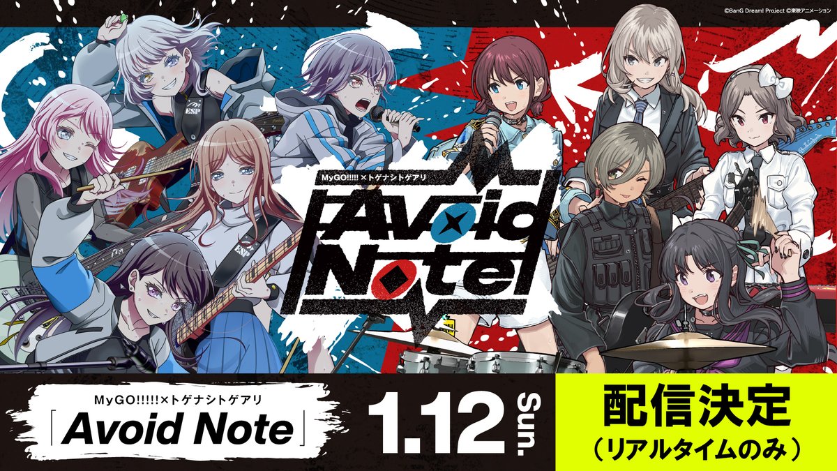 MyGO!!!!! トゲナシトゲアリ Avoid Note 入場特典　新品未開封 MyGO!!!!!×トゲナシトゲアリ「Avoid Note」 グッズ通販