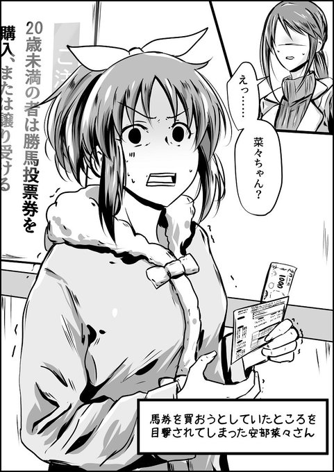 馬券を買っているところを目撃されてしまった安部菜々さん 