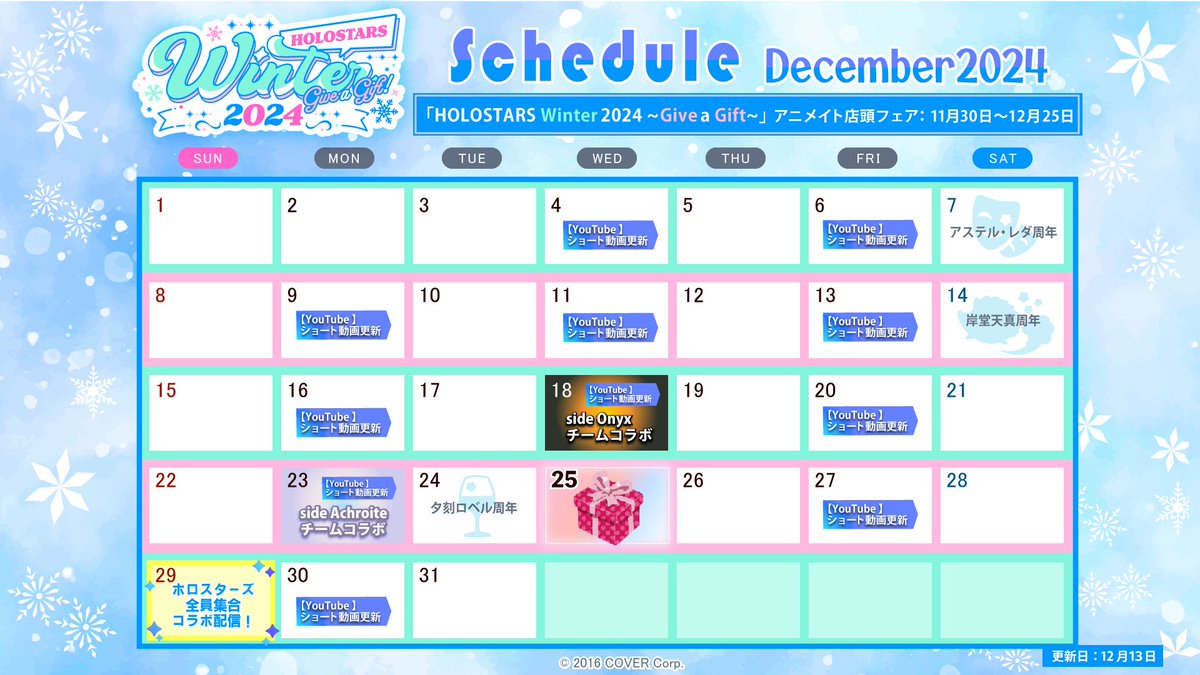 holostarstv's tweet photo. .˚⊹⁺‧#ホロスタWinter2024 ⛄️
　　箱内コラボ配信決定！ ‧⁺ ⊹˚.
 ￣V￣￣￣￣￣￣￣￣￣￣￣￣￣

🎄12月18日 19時〜　side Onyx 
🎄12月23日 19時〜　side Achroite
🎄12月29日 19時〜　ホロスターズ全員集合🌟
※開始時間は変更になる場合がございます

ぜひお楽しみに‼

#ホロスターズ https://t.co/wwNWZjsAqN