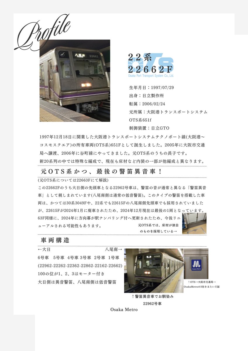 音ちゃん 谷町線車両プロフィール 22662fを公開しました！ もちろん警笛異音車