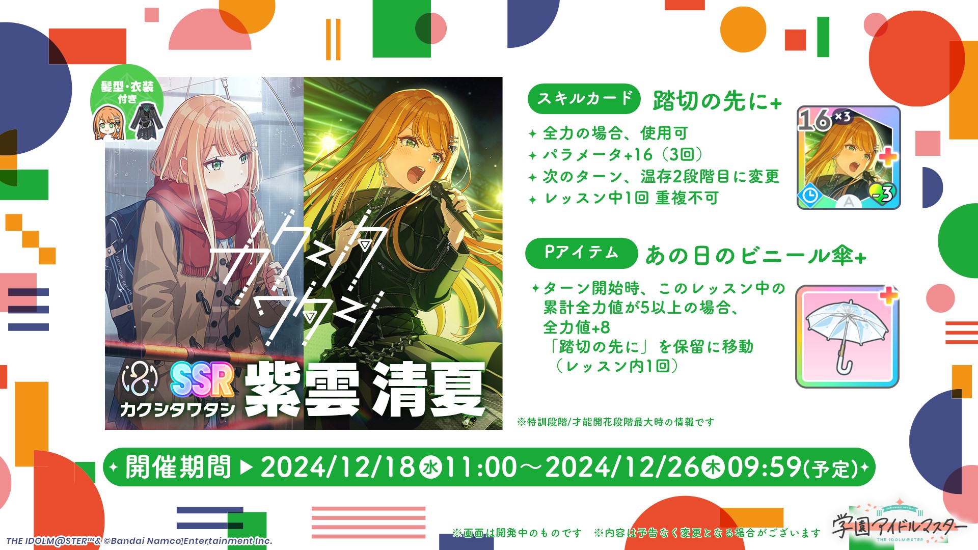 学園アイドルマスター　WS カクシタワタシ　SP RR カクシタワタシ 紫雲清夏 販売 | 学園アイドルマスター