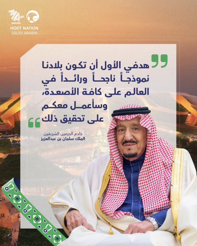 تهنئ شركة #رصانة_المالية خادم الحرمين الشريفين الملك سلمان بن عبدالعزيز آل سعود و ولي عهده  الامين صاحب السمو الملكي الامير محمد بن سلمان بن عبدالعزيز آل سعود حفظهم الله والشعب السعودي كافة بمناسبة فوز السعودية بإستضافة  #كاس_العالم_2034 ، وهو إنجاز يعكس الجهود الكبيرة والتطلعات