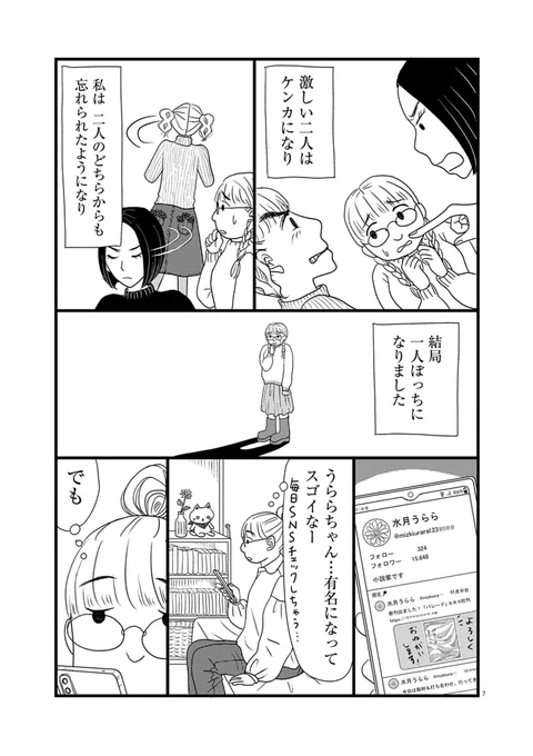 『45歳の線香花火』
第三話 平泉花音(3/7)

#45歳の線香花火 
#漫画が読めるハッシュタグ 