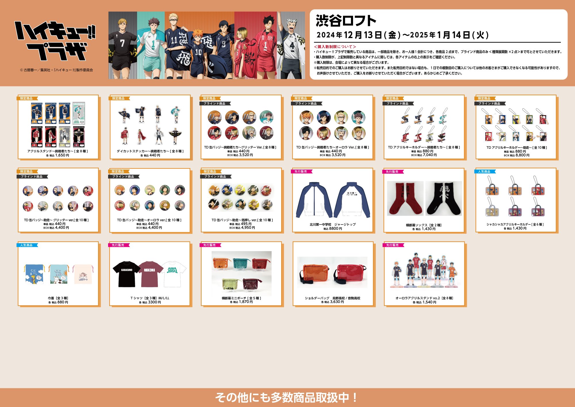 ハイキュー　グッズ　まとめ売り ハイキュー‼︎ ハイキュー展 グッズ まとめ売り 62点 ハイキュー