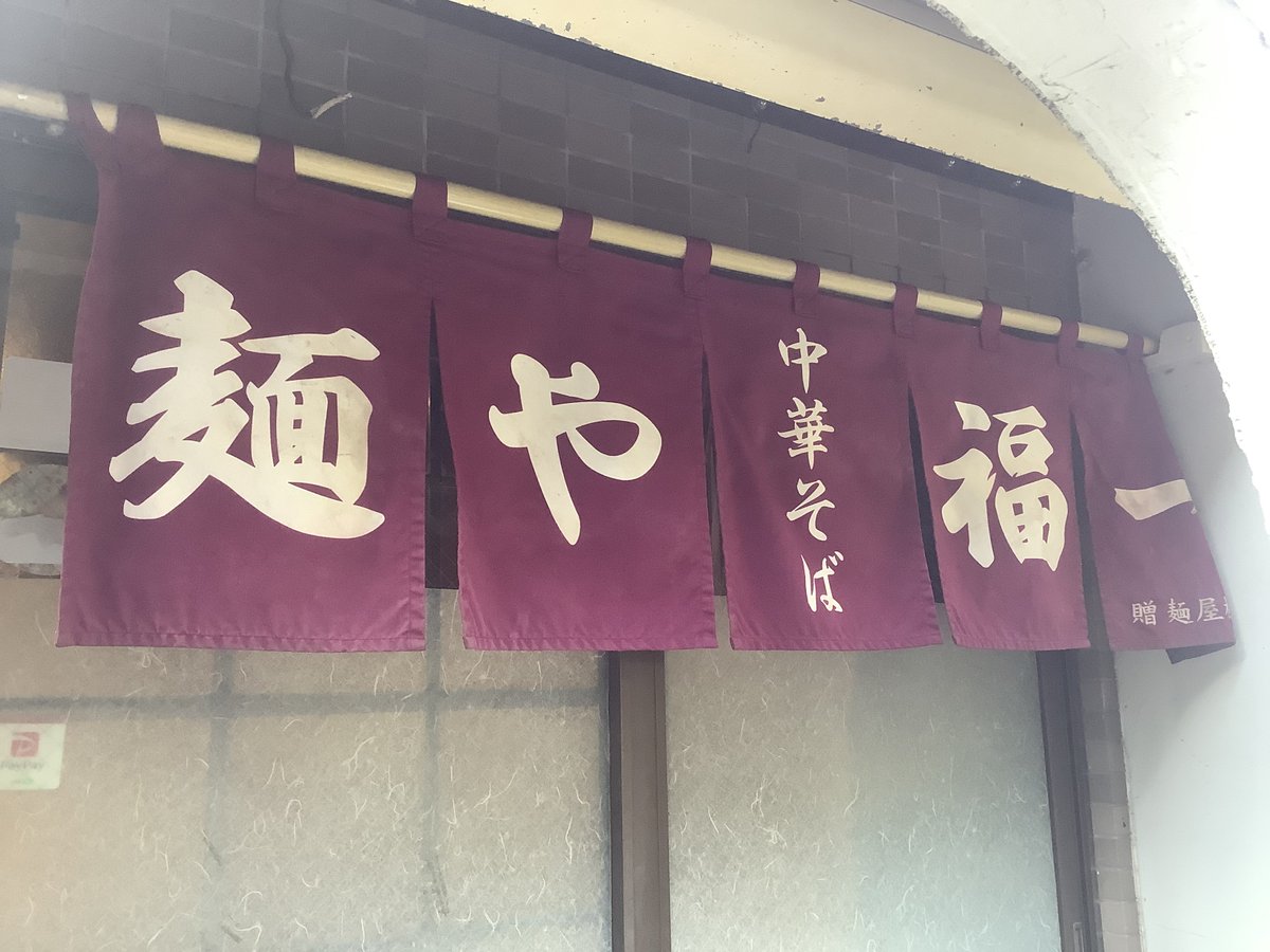 _fromage's tweet photo. 千葉県成田市　麺や福一
特製鶏白湯ラーメン塩、肉ワンタン
20241013

#ふろまごはん https://t.co/XxJ7AlcdwE