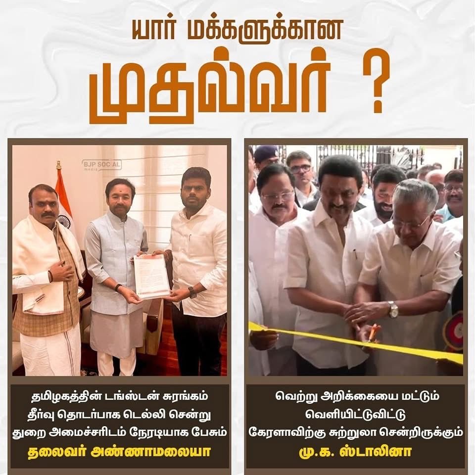 ApJayabal's tweet photo. யார் மக்களுக்கான முதல்வர்???

K.Annamalai @annamalai_kuppusamy 

#Annamalai #annamalaiips  #JaiHind https://t.co/4GtK3Jqh1L