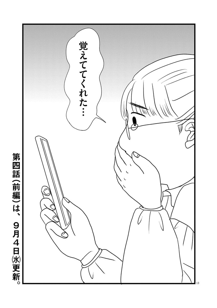 『45歳の線香花火』
第三話 平泉花音(7/7)

#45歳の線香花火 
#漫画が読めるハッシュタグ 