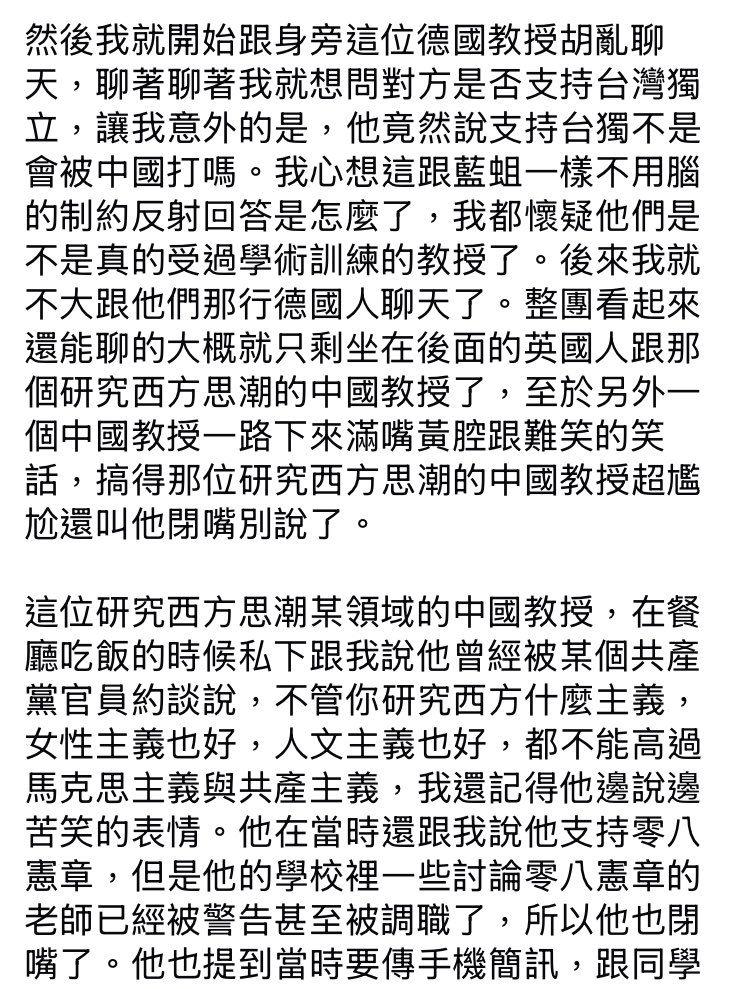 HaiRuore's tweet photo. 台灣獨曆的作者Mock Mayson在臉書的三篇中國遊記有夠好看。

從教授統戰團到讓整個高鐵站優先讓這些「貴賓」上車的誇張特權，

再到被統戰成功覺得「支持台獨=害台灣被打」洗腦成功的德國教授，

派了福建人專門用廈門話來跟被國民黨拔掉台語舌頭然後長大自學台語的台灣人聊天的荒謬，

還有繞了一圈 https://t.co/7PD4p9ytXT
